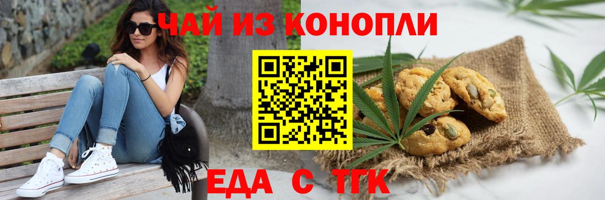 Киржач  Печенье с ТГК конопля  Вход с VPN 
