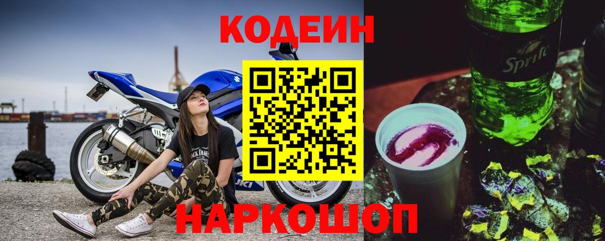 Киржач  Кодеин Purple Drank  Кодеин Purple Drank  Вход с VPN 