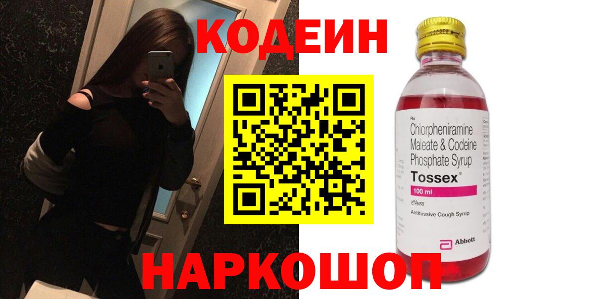 Codein Purple Drank Киржач