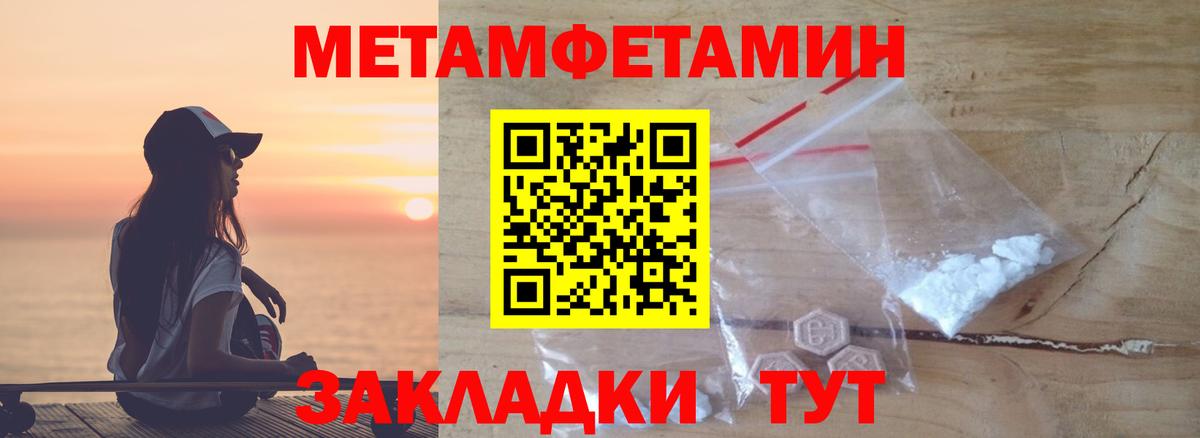 МЕТАМФЕТАМИН кристалл Киржач